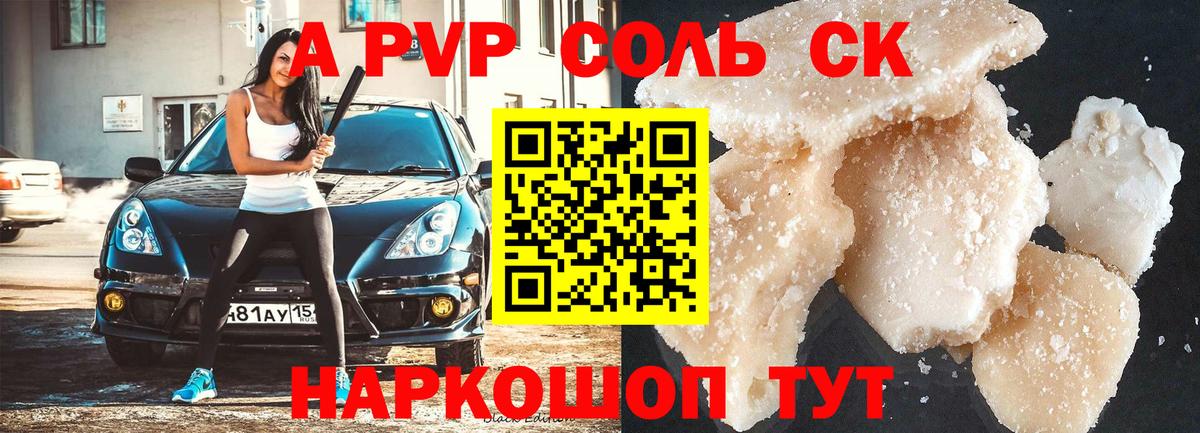 Alpha PVP СК  Вход с VPN  Кушва  А ПВП крисы CK 