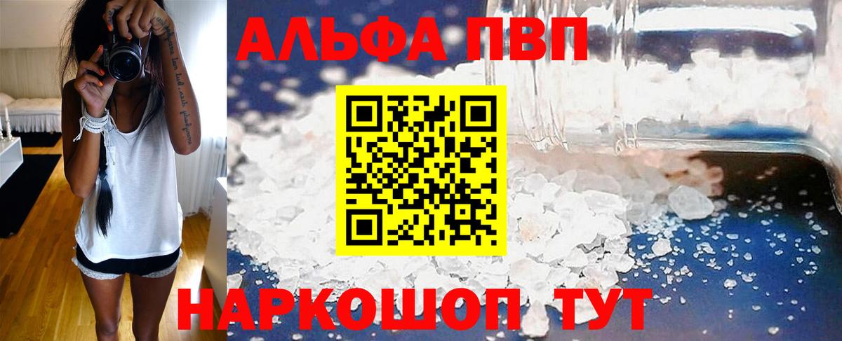 APVP Соль Кушва