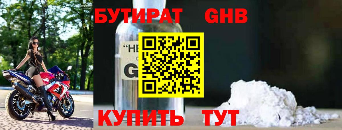 Бутират бутик Кушва