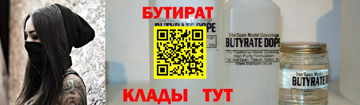 Кушва  БУТИРАТ 1.4BDO  Вход с VPN 