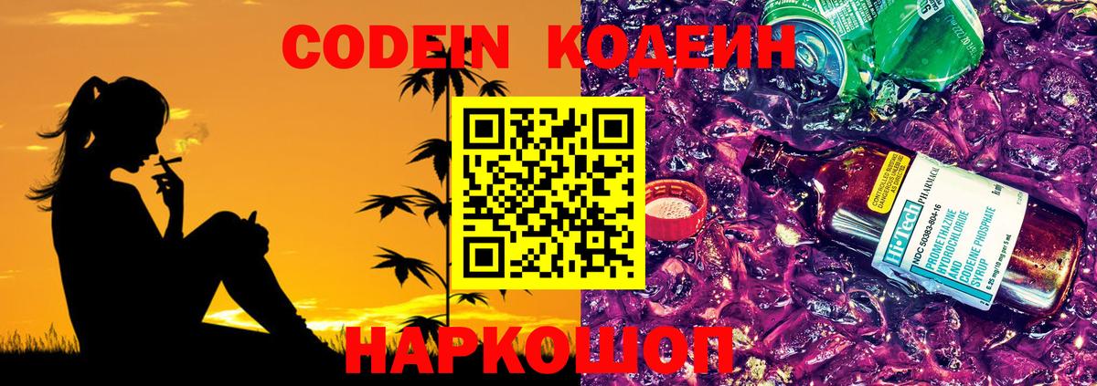 Кушва  Кодеин Purple Drank  Кодеин напиток Lean (лин)  Вход с VPN 
