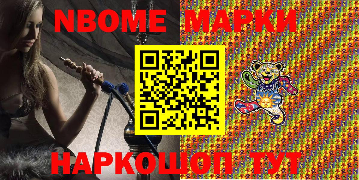 Марки NBOMe 1,8мг Кушва